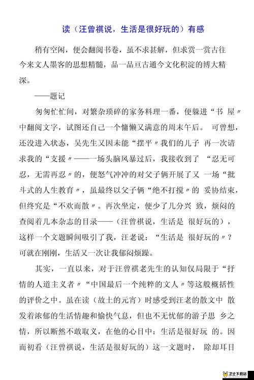 关于汪曾祺其人其事的深入探讨与思考